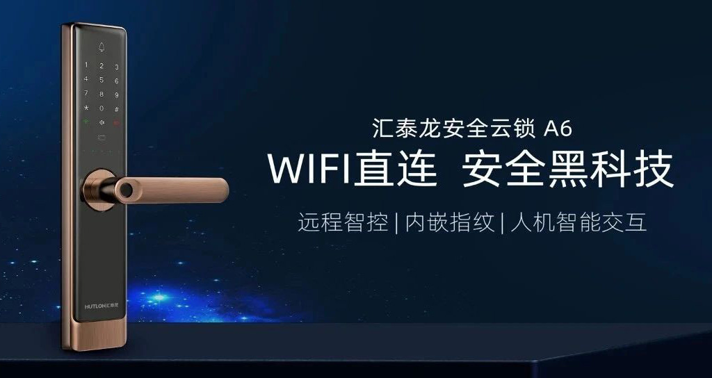 新品上市 | A6安全云鎖，WiFi直聯(lián) 安全黑科技！