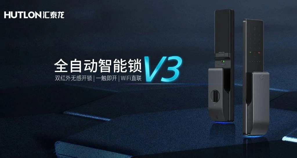 一觸即開·無感開鎖 | 匯泰龍V3全自動(dòng)智能鎖炫耀登場(chǎng)！