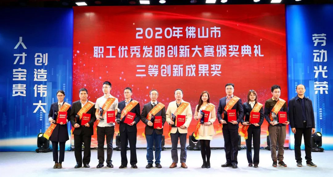 雙喜臨門！匯泰龍獲“佛山市職工優(yōu)秀發(fā)明創(chuàng)新大賽三等創(chuàng)新成果獎(jiǎng)”等兩項(xiàng)榮譽(yù)！