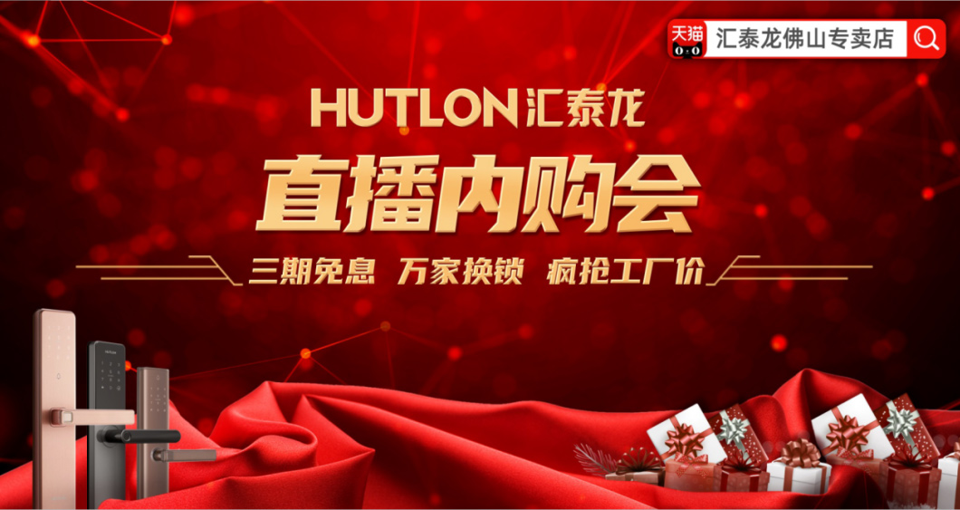 直播內(nèi)購(gòu)會(huì) | 年度保價(jià)，看直播還免費(fèi)抽智能鎖！
