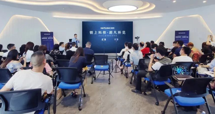 鎖上科技，超凡所見 | 匯泰龍2020年新品發(fā)布會(huì)圓滿成功！