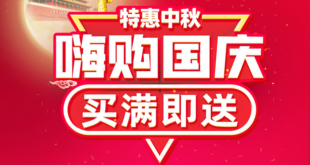 寵粉福利第二波 | 精品五金買滿即送正價(jià)五金產(chǎn)品！