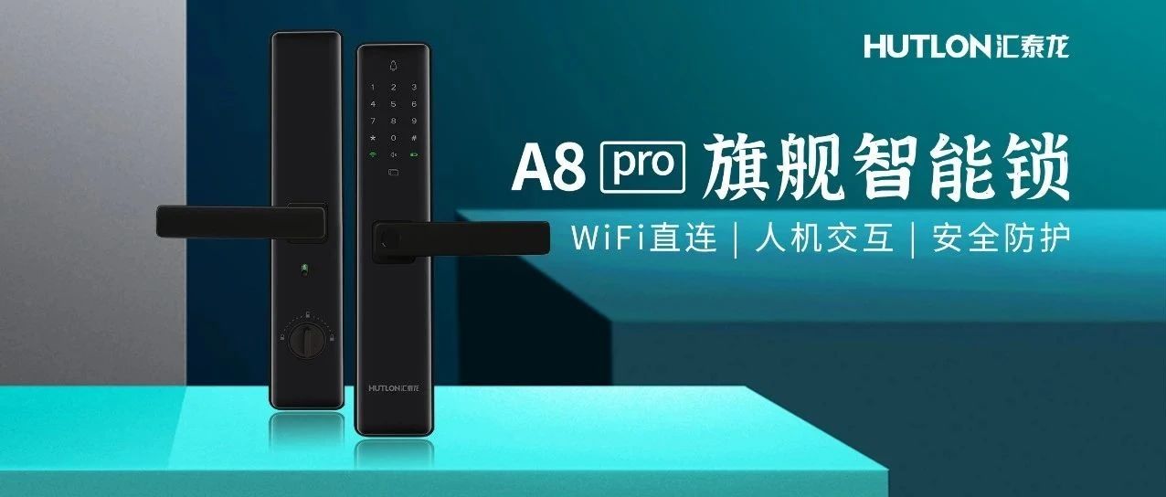 匠心工藝，旗艦配置 | A8 Pro旗艦智能鎖