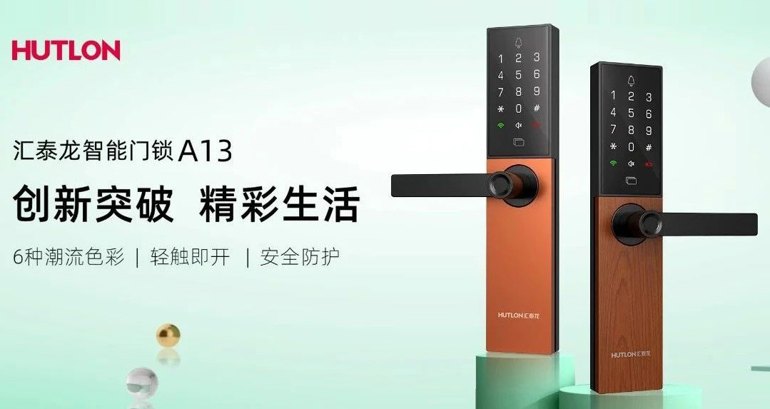 新品！A13“百變”安全云鎖，色彩百變，隨心“鎖”換