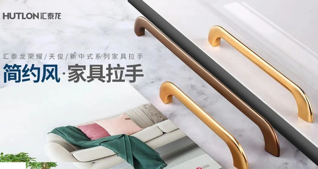 上新！榮耀、天俊、新中式三系列家具拉手