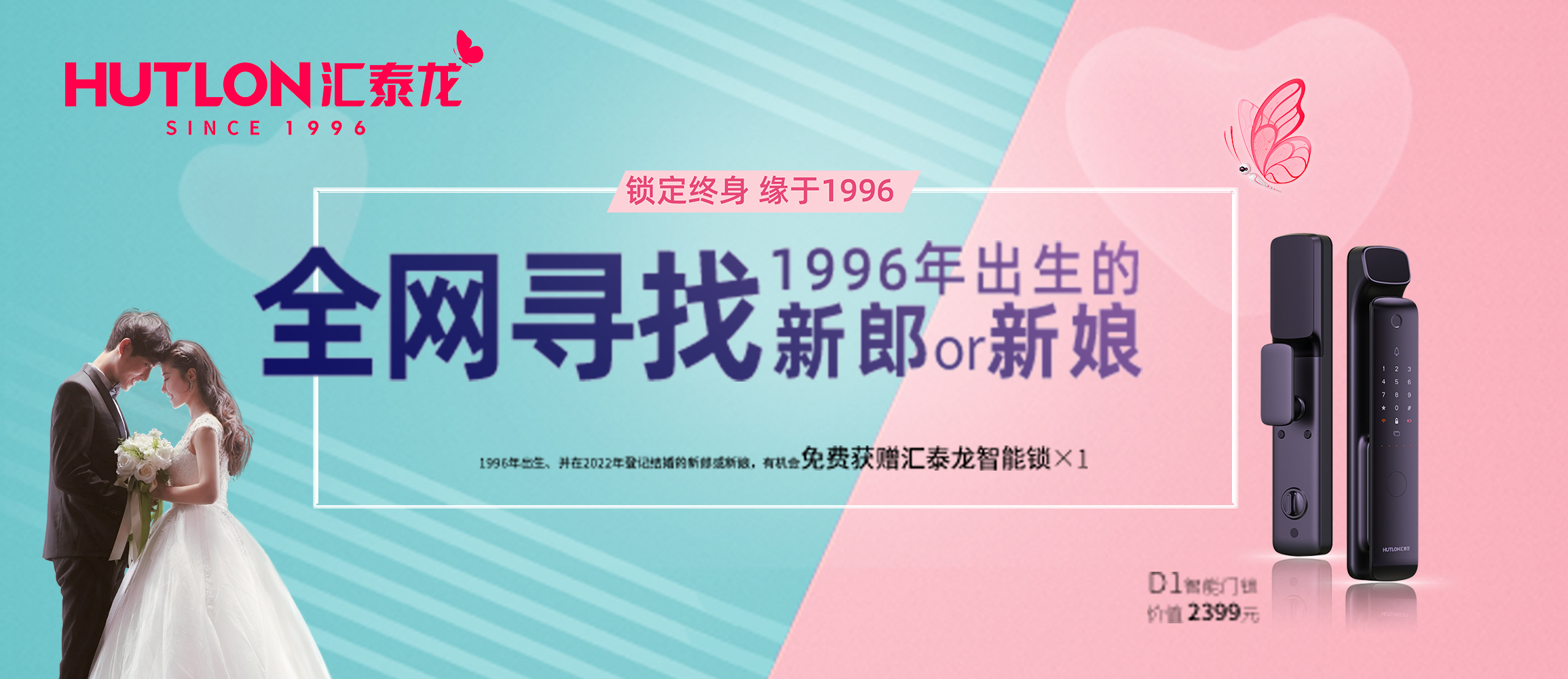 結婚福利丨全網(wǎng)尋找1996年出生的新郎or新娘！