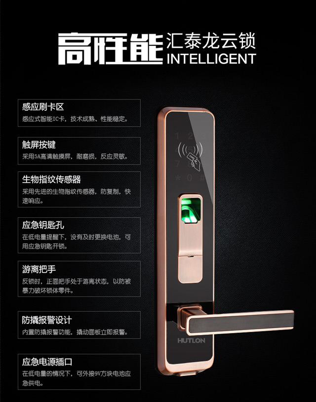 高性能匯泰龍云鎖HD-69608，功能大全