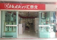 熱烈祝賀匯泰龍重慶大川五金專(zhuān)賣(mài)店開(kāi)張大吉！