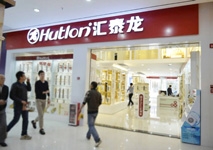 熱烈祝賀匯泰龍五金衛(wèi)浴汕尾海豐專(zhuān)賣(mài)店開(kāi)張大吉！
