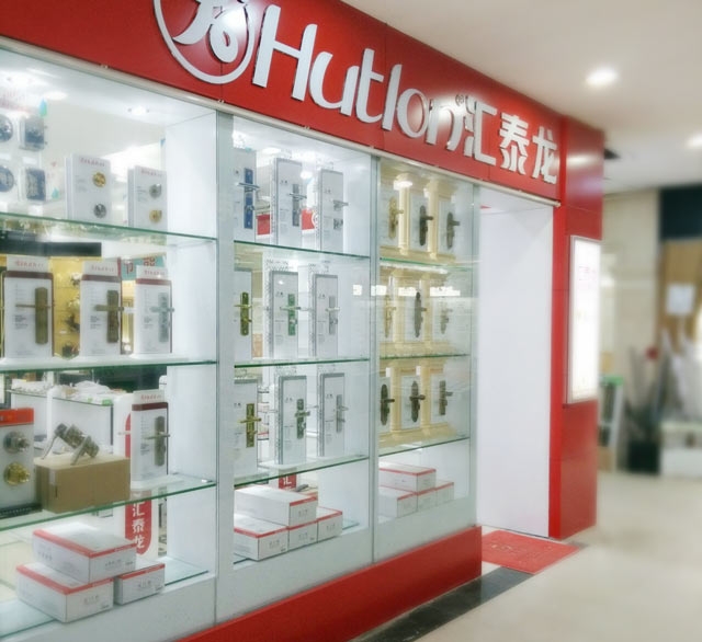 熱烈祝賀匯泰龍智能科技五金武漢康家專賣店開張大吉！