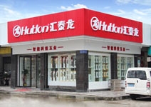 匯泰龍智能科技五金湖南懷化專賣店盛大開業(yè)！