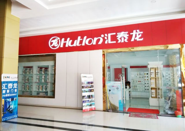匯泰龍智能科技五金泰州姜堰專賣店隆重開業(yè)！
