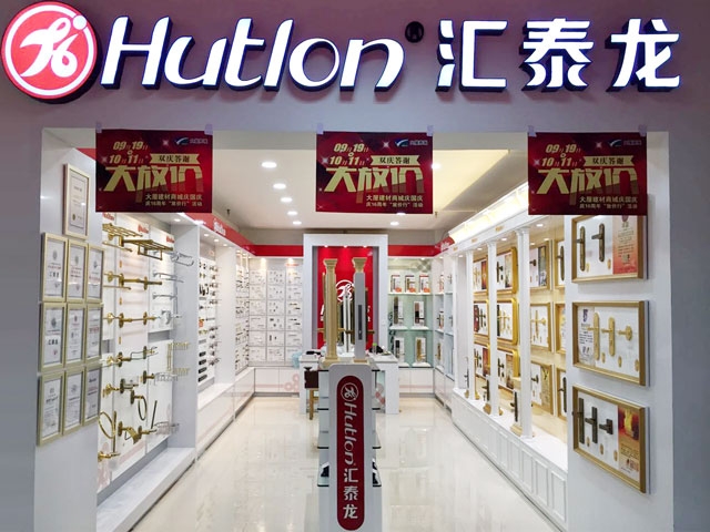 匯泰龍智能科技五金威海紅太陽專賣店隆重開業(yè)！