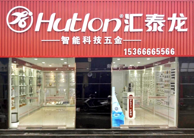 匯泰龍連云港新浦專賣店隆重開業(yè)！