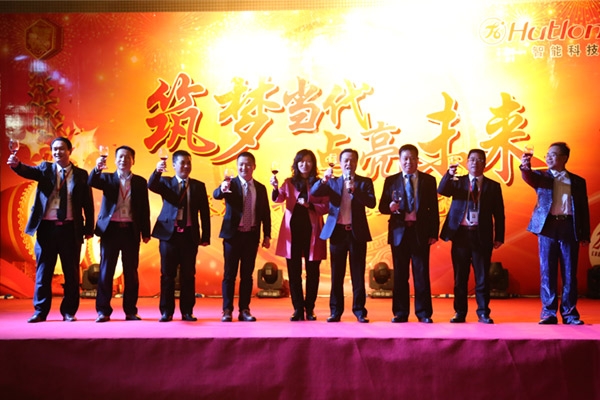 筑夢當(dāng)代，點亮未來！——匯泰龍20周年暨2016年元旦晚會
