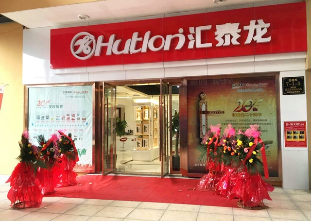匯泰龍溫州平陽縣專賣店正式開業(yè)！