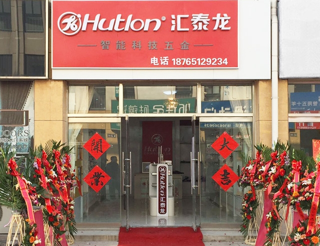 匯泰龍山東壽光專賣店隆重開業(yè)！