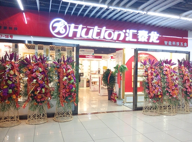 匯泰龍?zhí)旖蚝游鲄^(qū)專賣店隆重開業(yè)！
