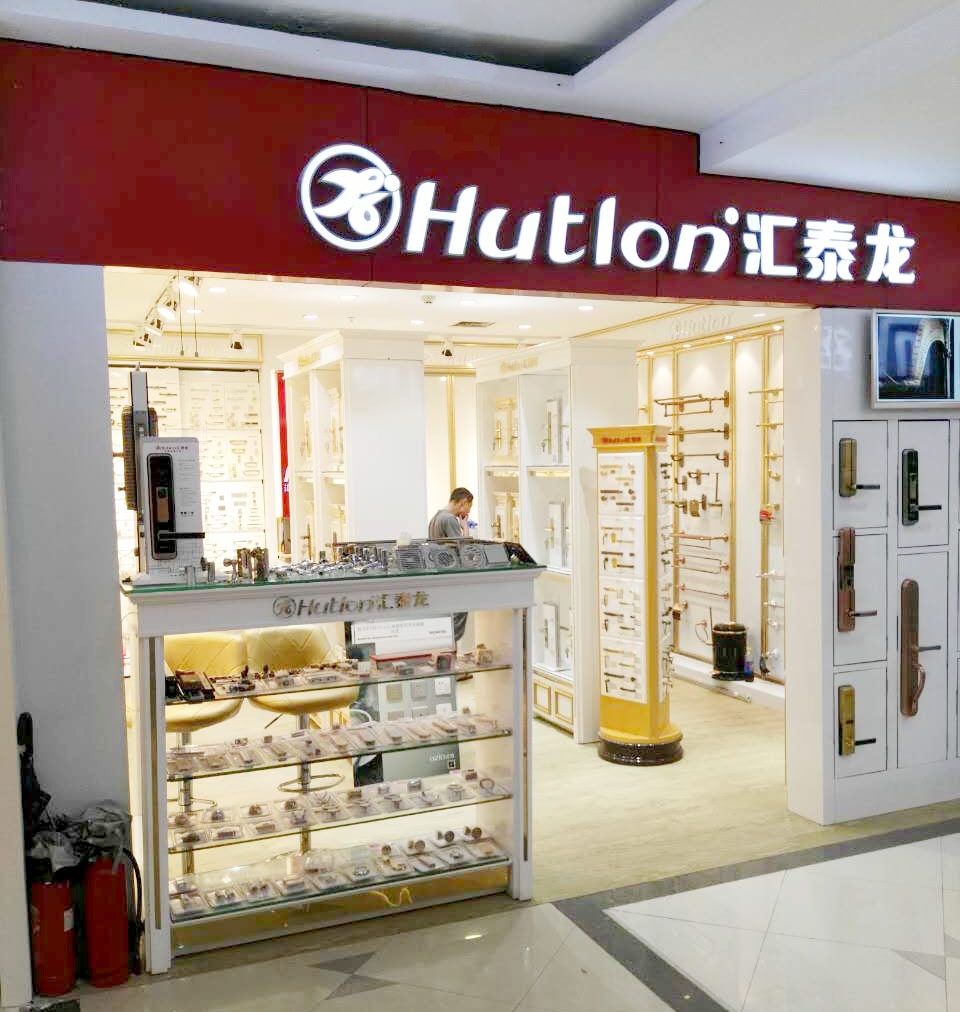 匯泰龍智能生活五金深圳寶安專賣店重裝開業(yè)！