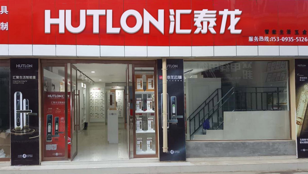 匯泰龍智能生活五金甘肅武威專賣(mài)店盛大開(kāi)業(yè)！