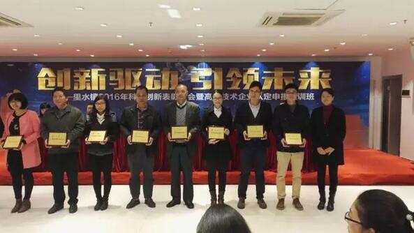 匯泰龍榮獲2016年度科技創(chuàng)新先進(jìn)企業(yè)榮譽(yù)！