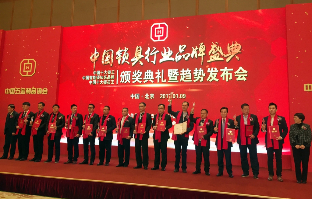 匯泰龍榮獲“中國(guó)十大鎖王”、“中國(guó)智能鎖知名品牌”！