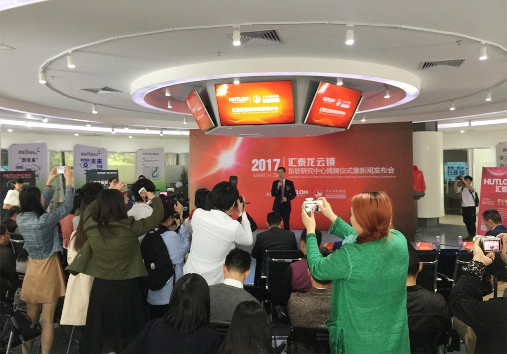 匯泰龍攜手東軟，成立全國首家云鎖研究中心！