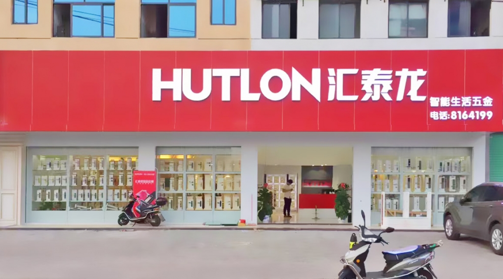 匯泰龍智能生活五金贛州旗艦店重裝開業(yè)！