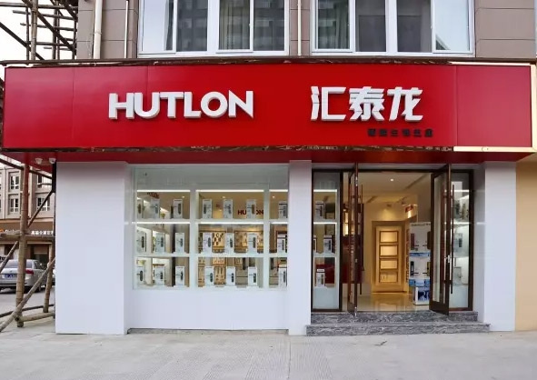 匯泰龍麗水松陽專賣店隆重開業(yè)，買生活五金＆智能門鎖來這！
