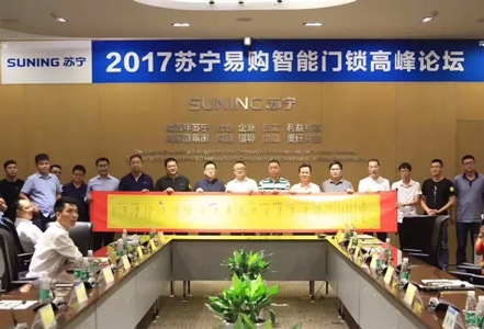 蘇寧聯(lián)合匯泰龍共創(chuàng)千億市場，引領智能門鎖新風潮