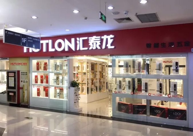 匯泰龍西安大明宮含光路專賣店隆重開業(yè)！