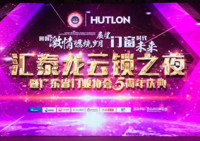 “匯泰龍云鎖之夜”| 匯泰龍獲中國智能云鎖領軍品牌，讓門智能起來！