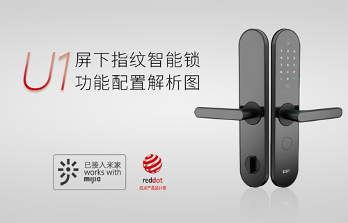 U1屏下指紋智能鎖，一步開啟屏下指紋云生活