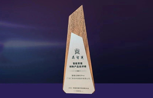喜訊！匯泰龍D2pro智能鎖，獲“鼎智獎?智能家居創(chuàng)新產(chǎn)品獎”！