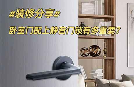 答應(yīng)我!別買傳統(tǒng)鎖了，靜音門鎖真香！
