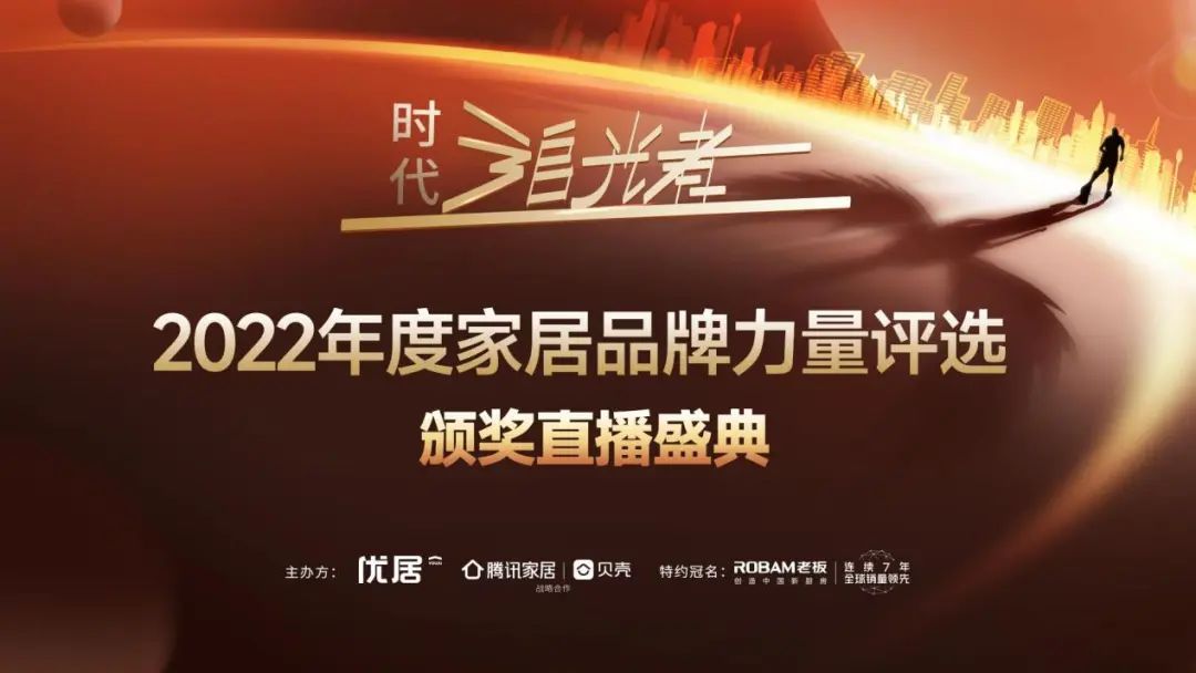 時代追光者丨匯泰龍榮獲“年度家居品牌力量評選”三項大獎！