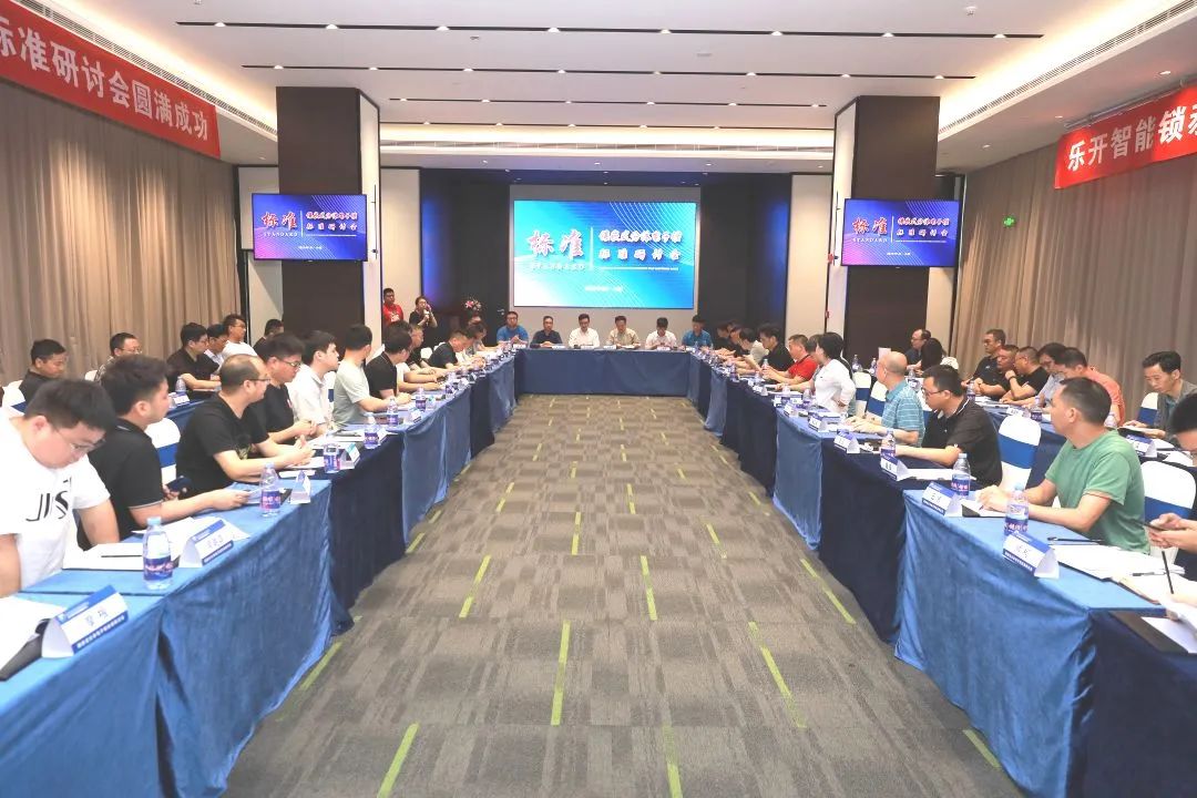 匯泰龍積極參與《鑲嵌式分體電子鎖標(biāo)準(zhǔn)》研討會(huì)，推動(dòng)行業(yè)規(guī)范化發(fā)展