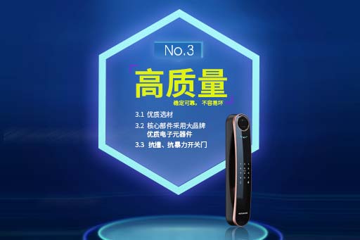 好智能鎖十大標準2.0---No.3：高質(zhì)量